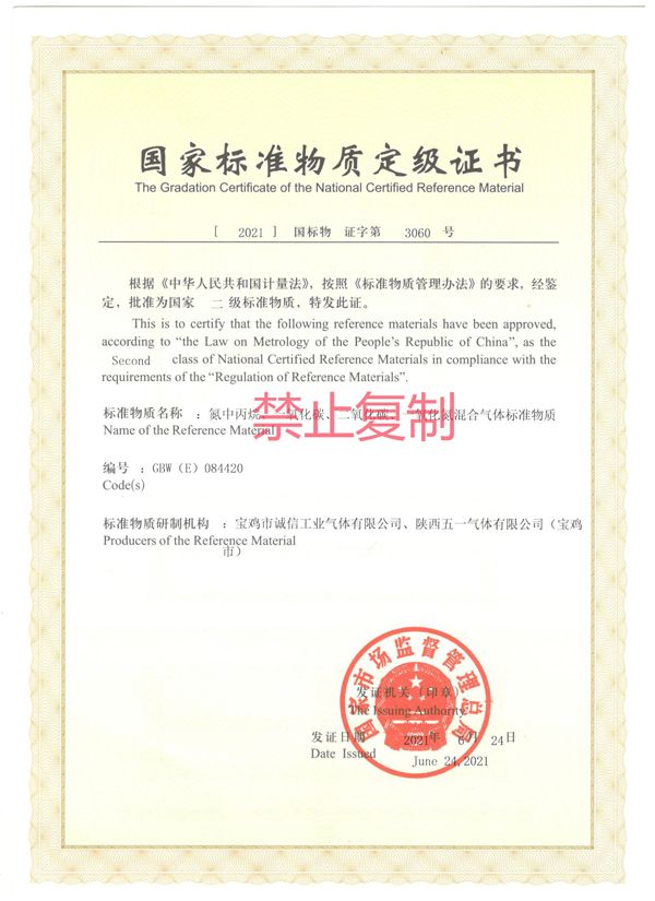 氮中丙烷、一氧化碳、二氧化碳、一氧化氮混合氣體標(biāo)準(zhǔn)物質(zhì)